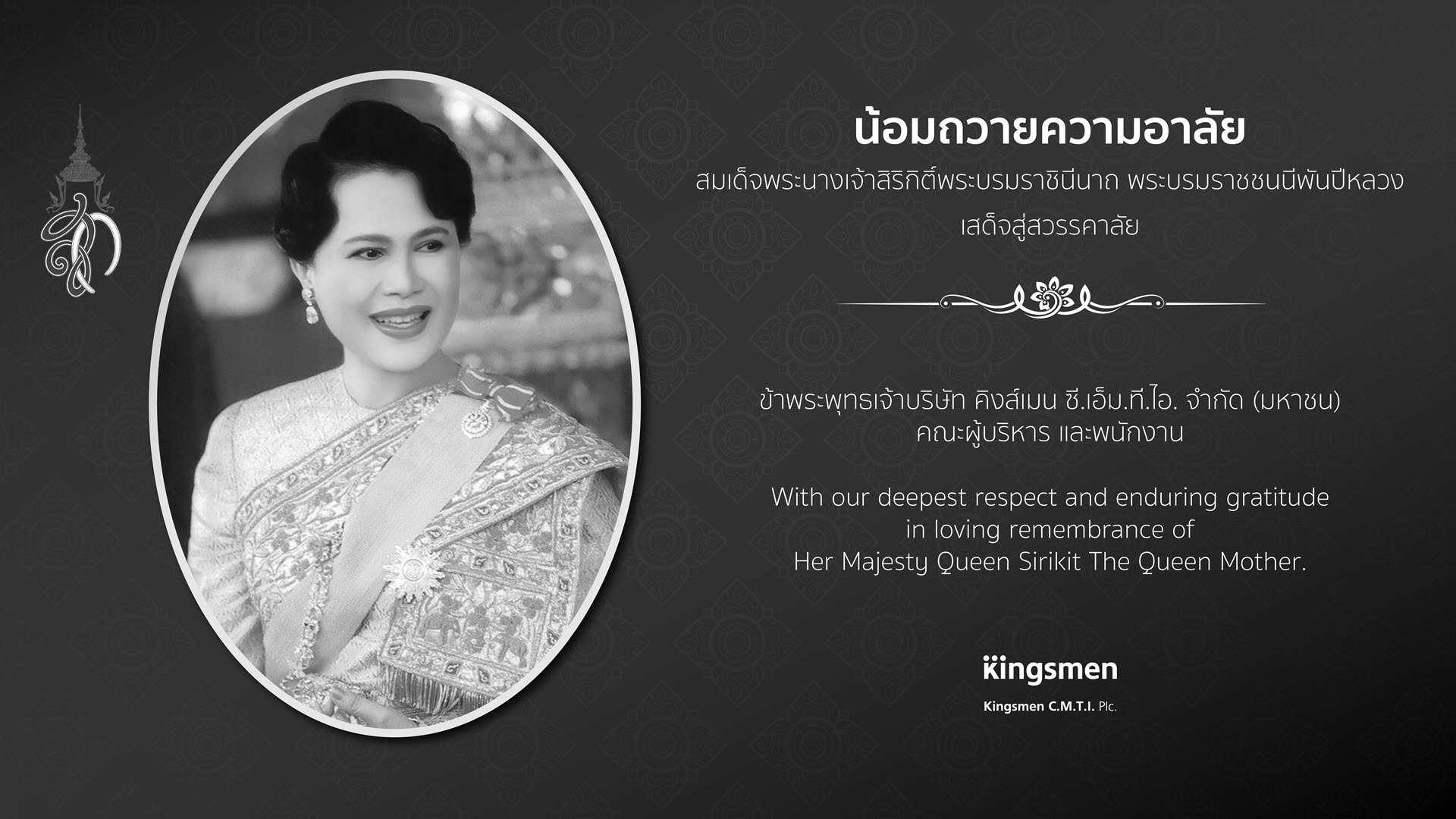 the demise of Her Majesty Queen Sirikit the Queen Mother